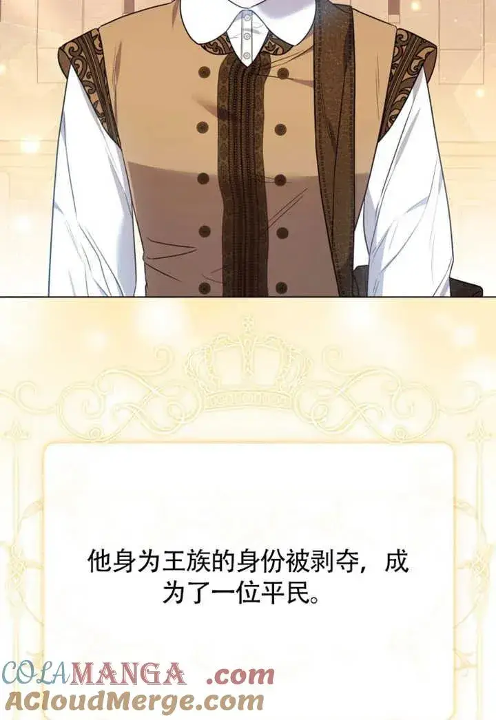 漫画《干脆我成为王好了》第48话第5张图