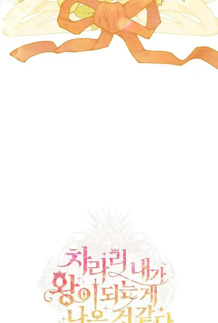 漫画《干脆我成为王好了》第48话第68张图