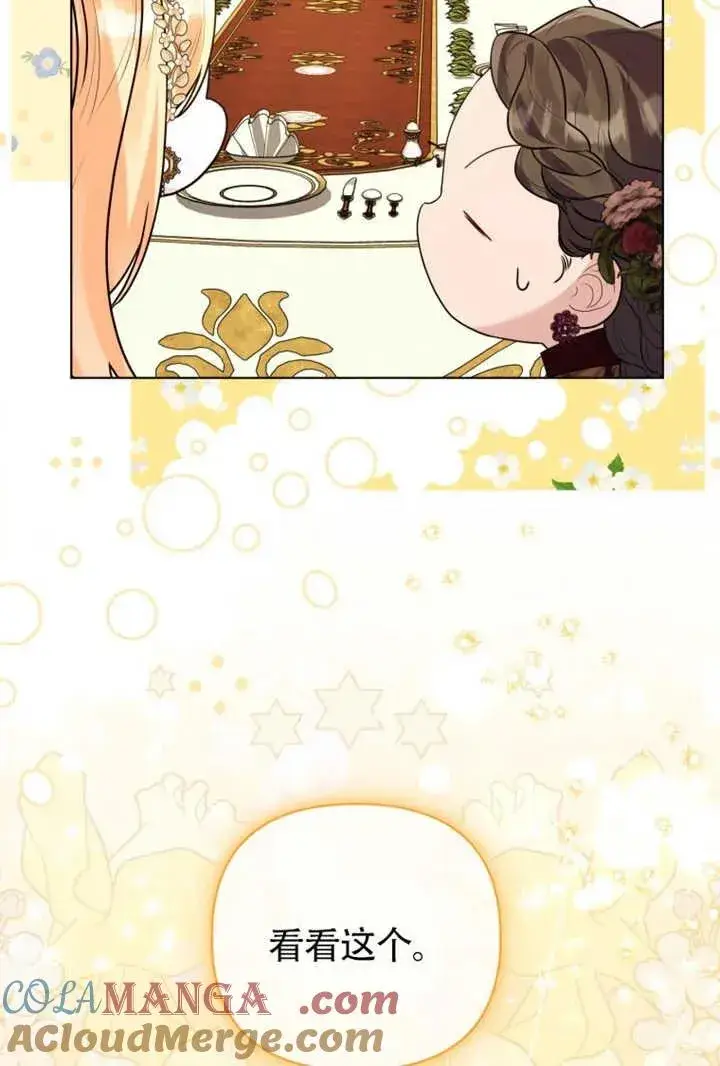 漫画《干脆我成为王好了》第48话第77张图