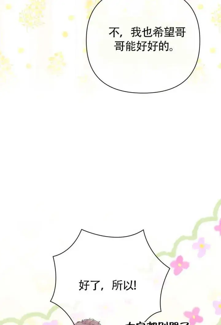 漫画《干脆我成为王好了》第48话第90张图