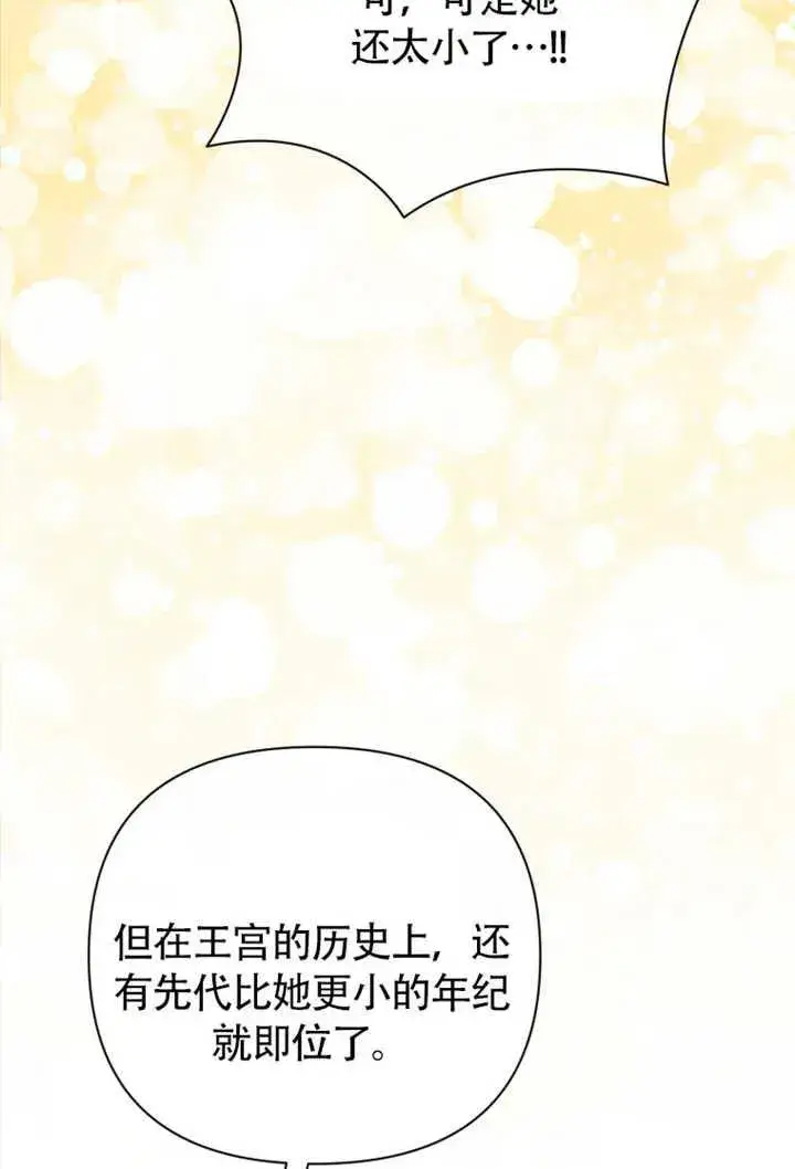 漫画《干脆我成为王好了》第48话第99张图