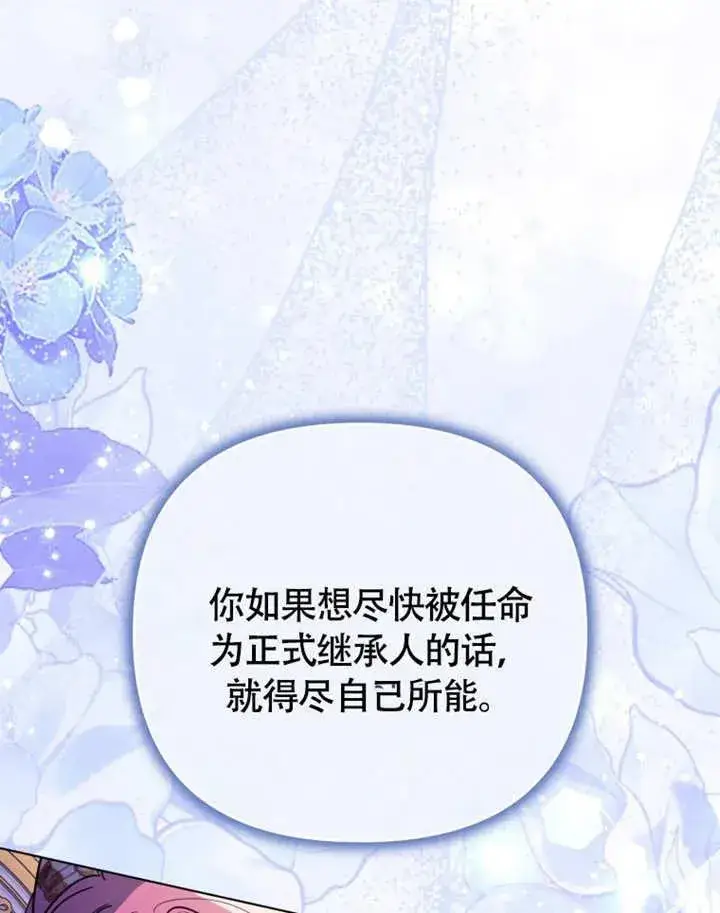 漫画《干脆我成为王好了》第49话第38张图