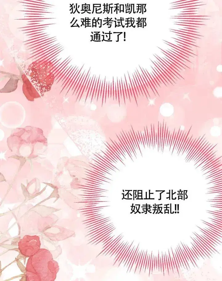 漫画《干脆我成为王好了》第49话第42张图