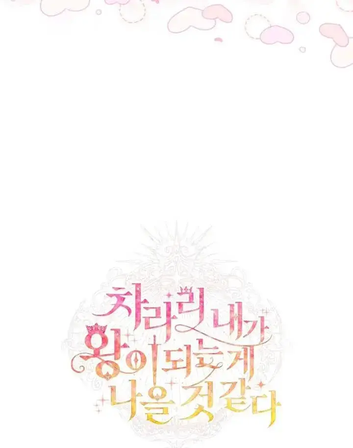 漫画《干脆我成为王好了》第49话第52张图