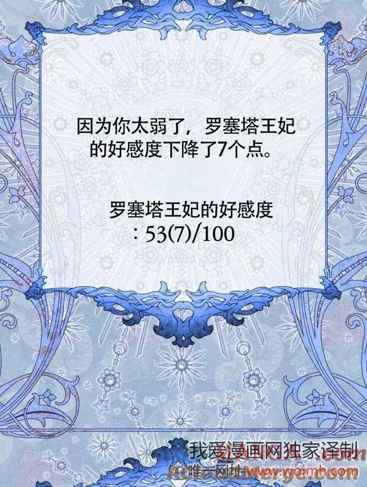 漫画《干脆我成为王好了》第49话第73张图