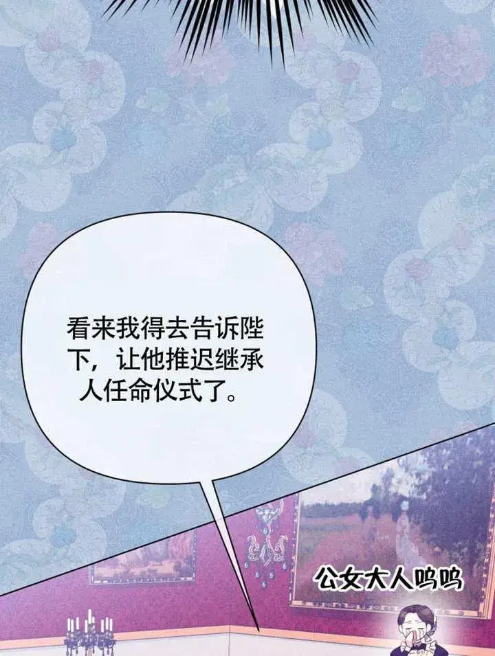 漫画《干脆我成为王好了》第49话第76张图