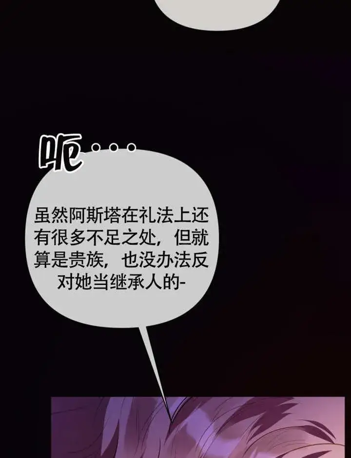 漫画《干脆我成为王好了》第49话第80张图