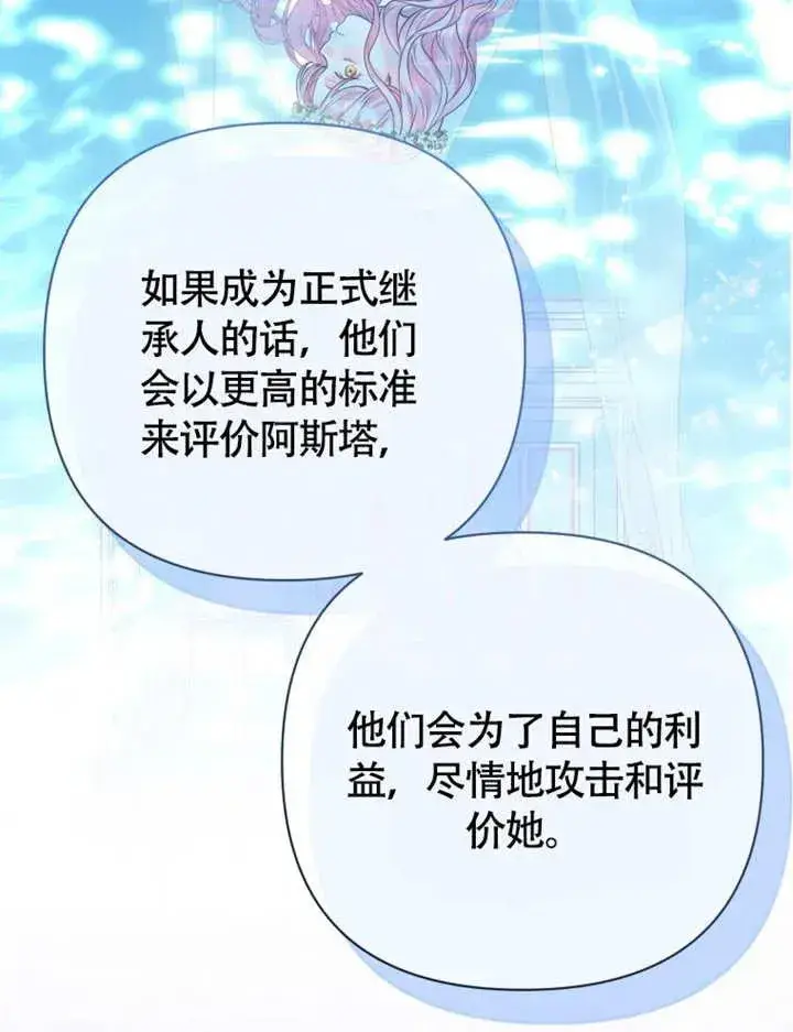 漫画《干脆我成为王好了》第49话第86张图