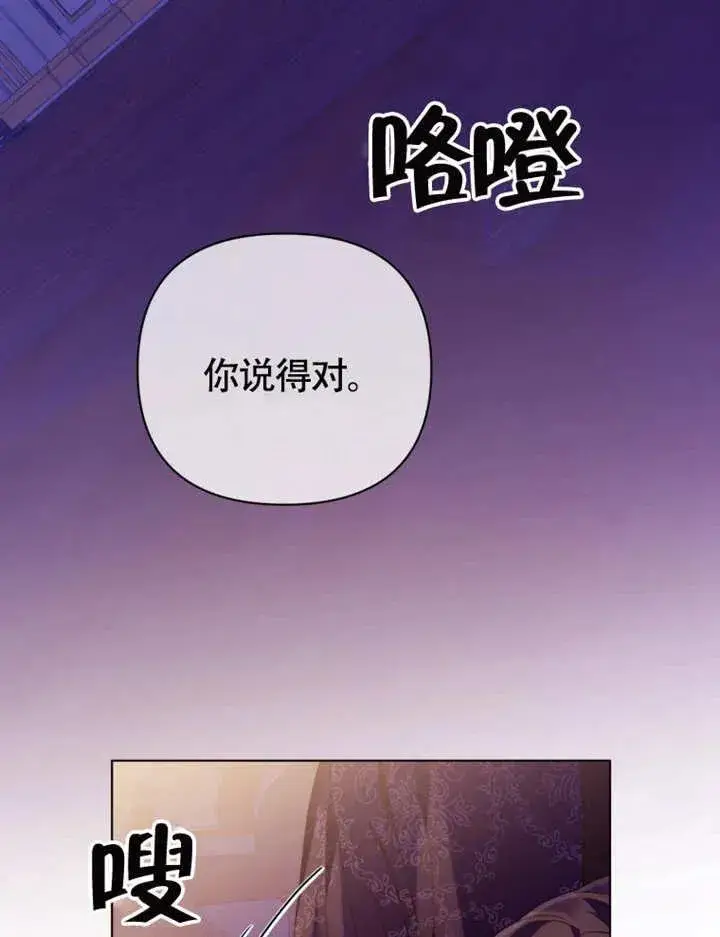 漫画《干脆我成为王好了》第49话第94张图