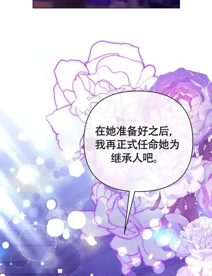 漫画《干脆我成为王好了》第49话第96张图