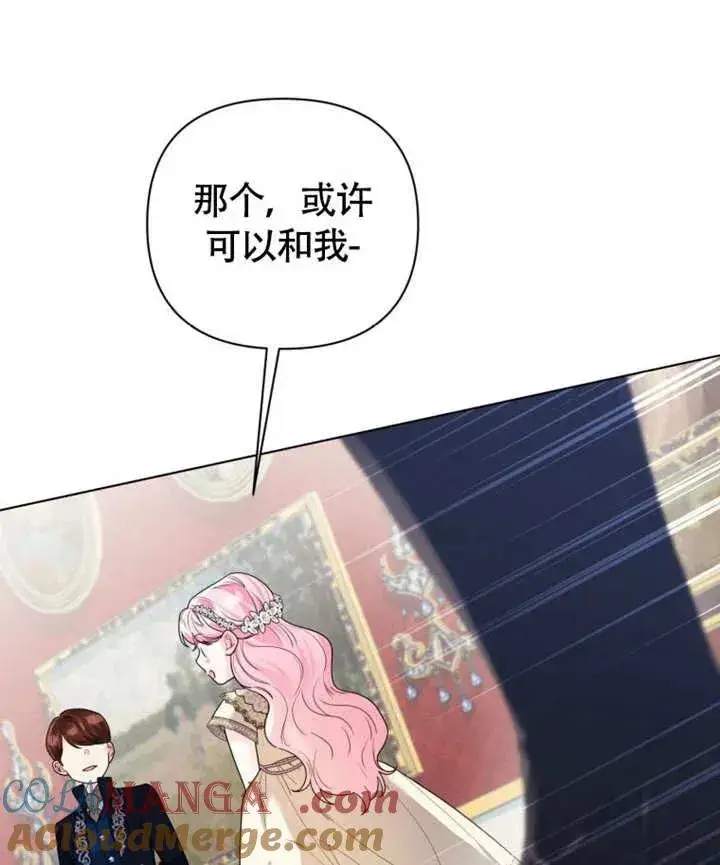 漫画《干脆我成为王好了》第50话第117张图