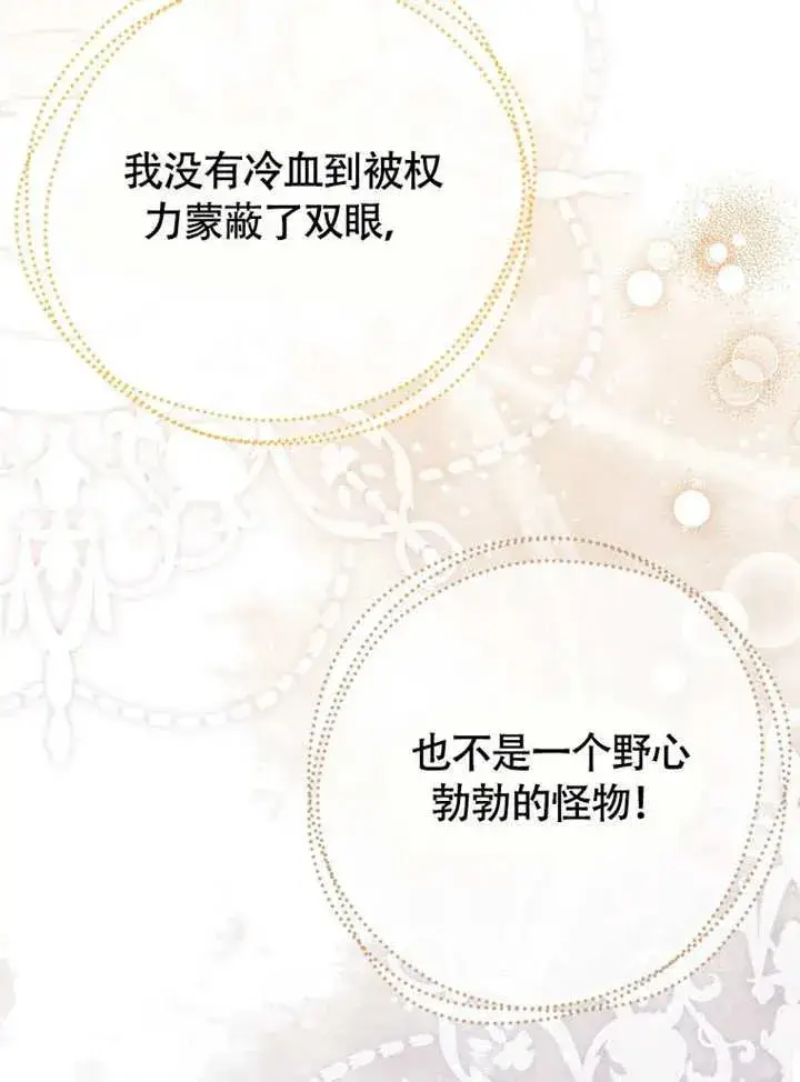 漫画《干脆我成为王好了》第50话第78张图