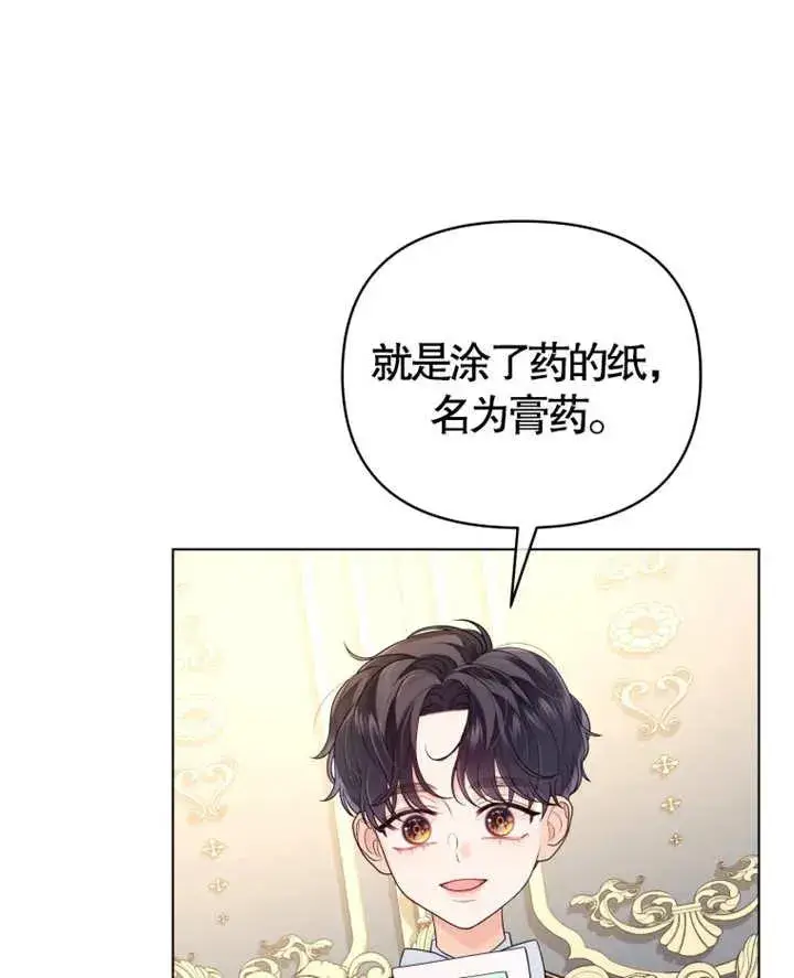 漫画《干脆我成为王好了》第08话第10张图
