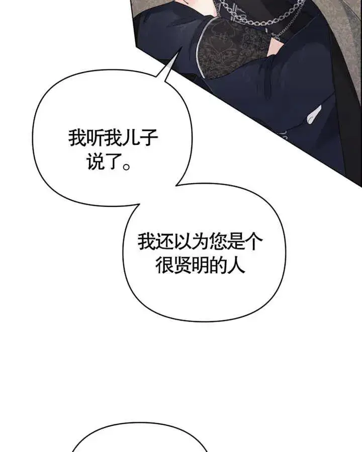 漫画《干脆我成为王好了》第08话第102张图