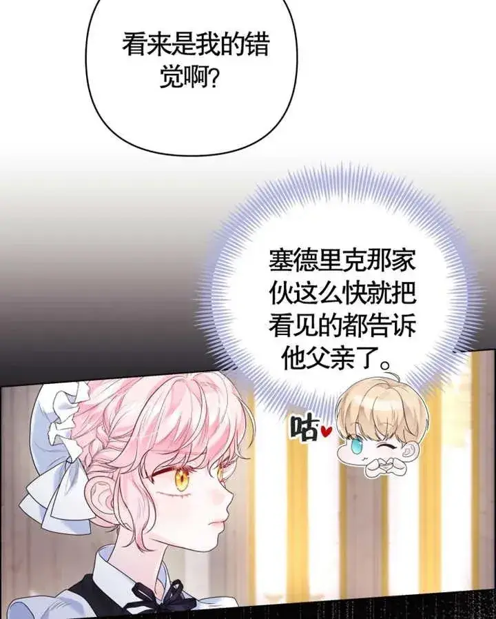 漫画《干脆我成为王好了》第08话第103张图