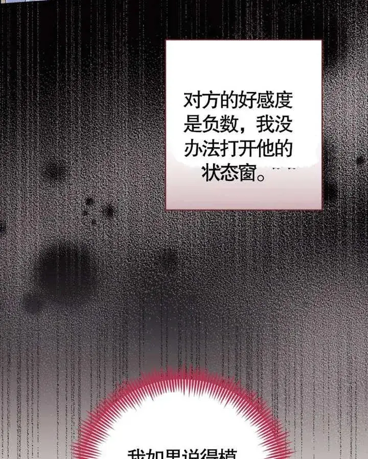 漫画《干脆我成为王好了》第08话第104张图