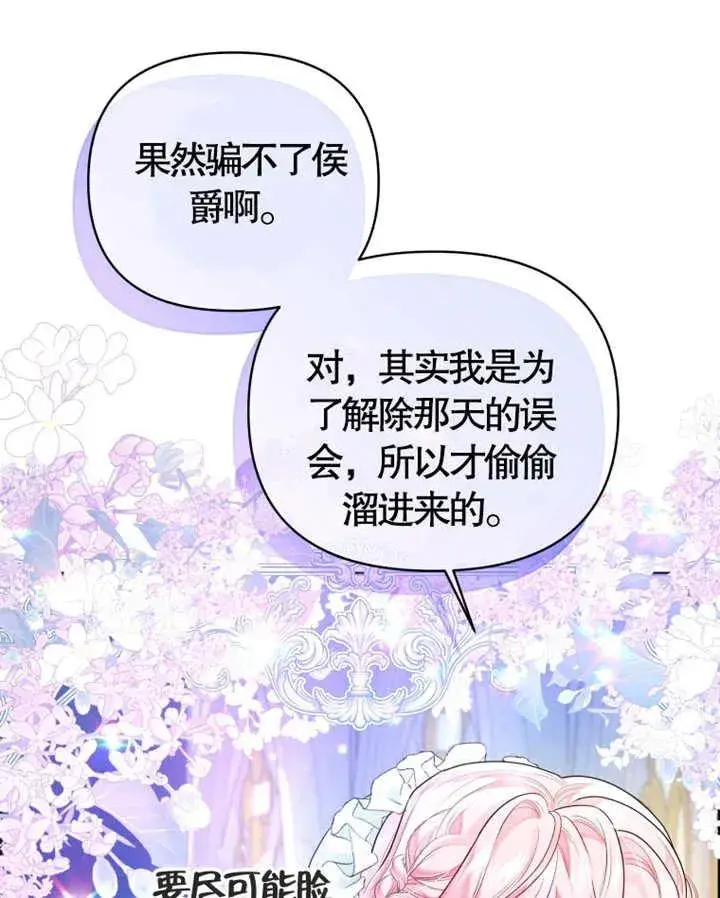 漫画《干脆我成为王好了》第08话第106张图