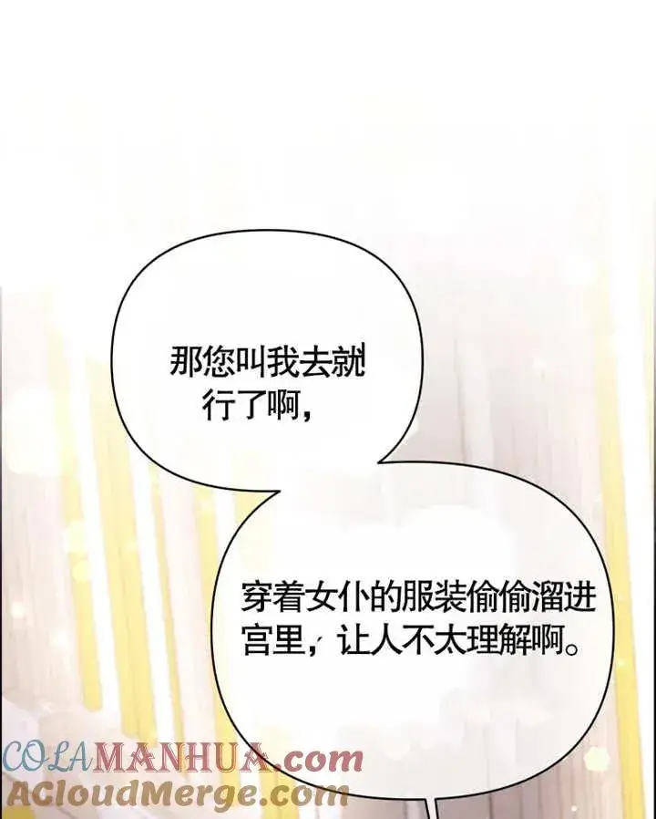 漫画《干脆我成为王好了》第08话第109张图