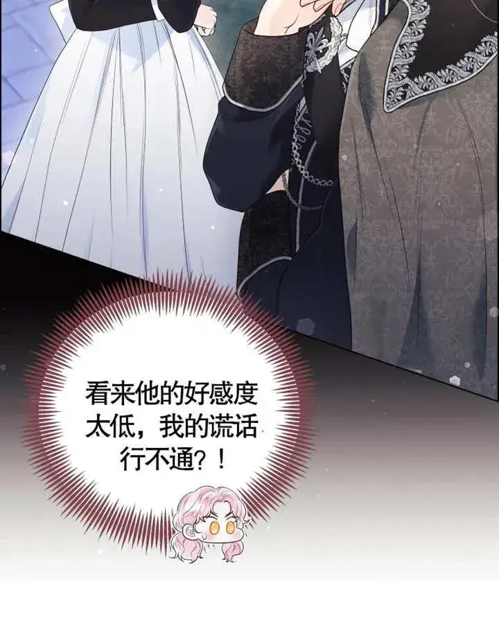 漫画《干脆我成为王好了》第08话第111张图