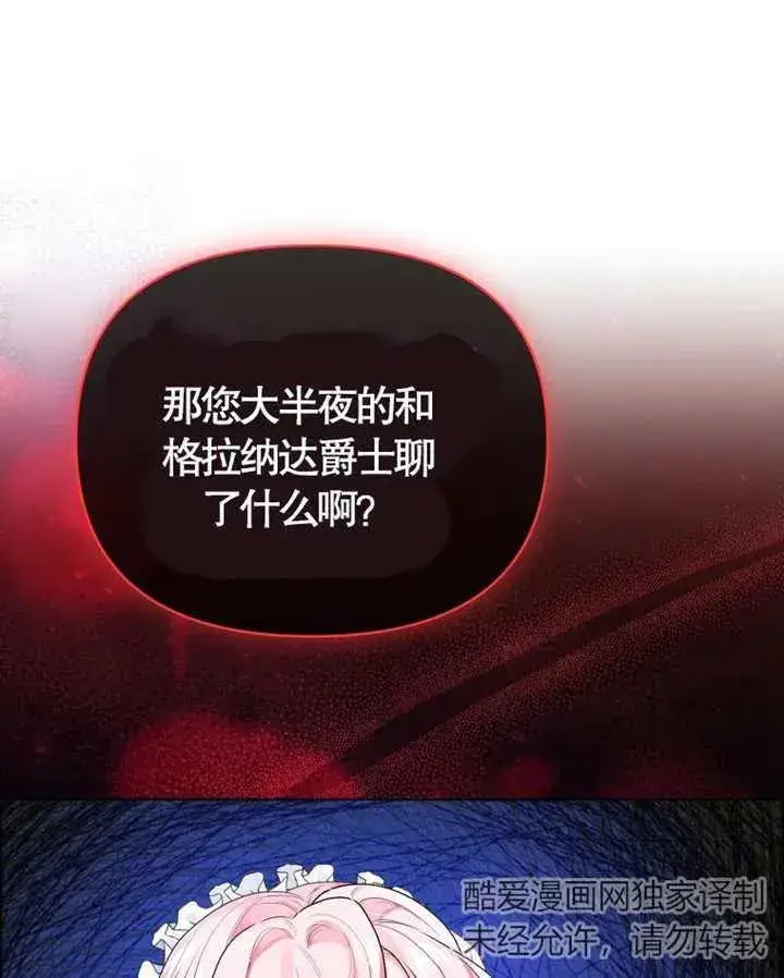 漫画《干脆我成为王好了》第08话第112张图