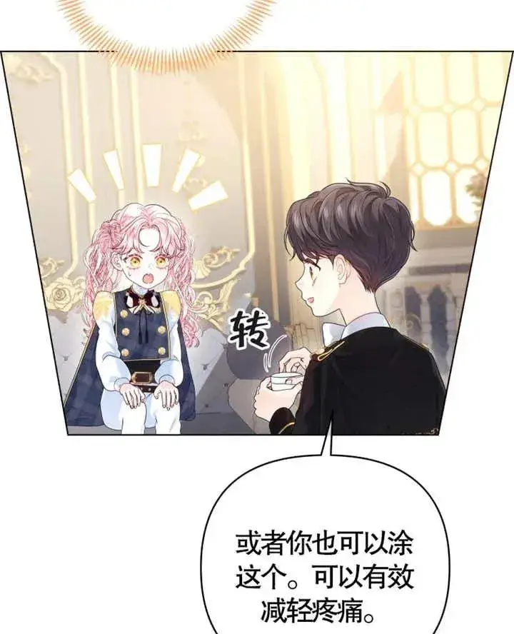 漫画《干脆我成为王好了》第08话第12张图