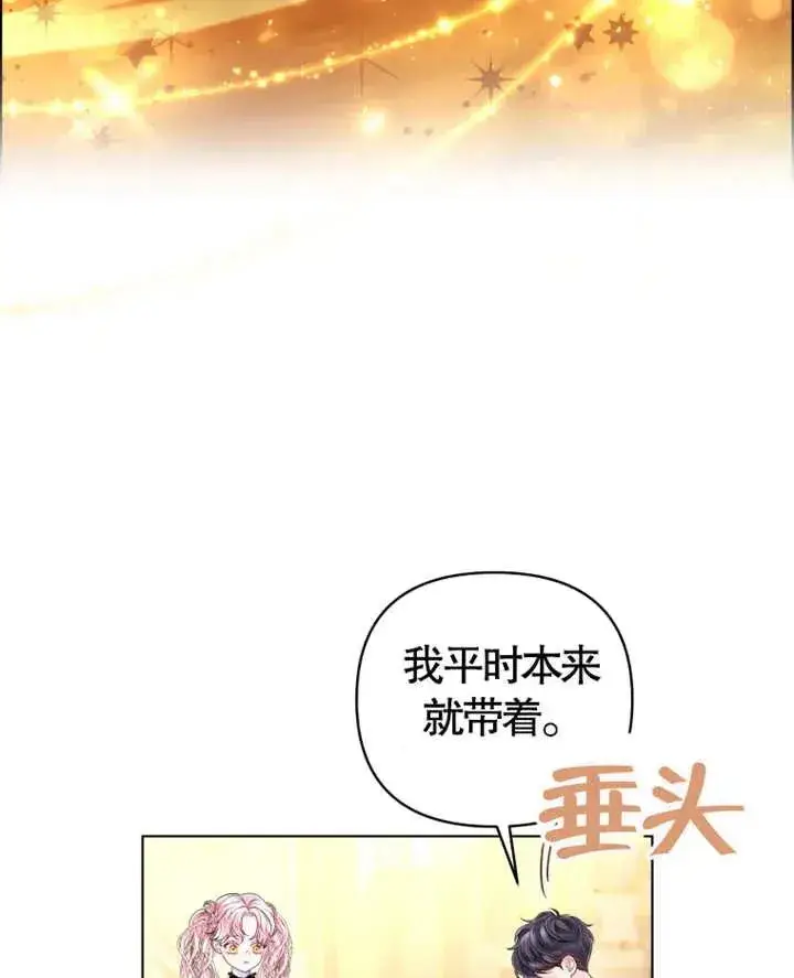 漫画《干脆我成为王好了》第08话第27张图