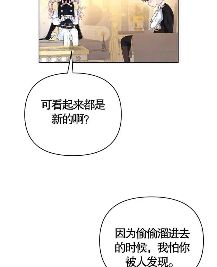 漫画《干脆我成为王好了》第08话第28张图