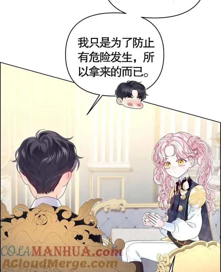 漫画《干脆我成为王好了》第08话第29张图