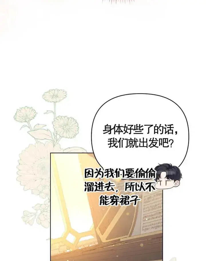 漫画《干脆我成为王好了》第08话第36张图