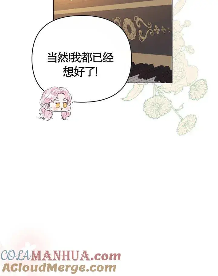 漫画《干脆我成为王好了》第08话第37张图