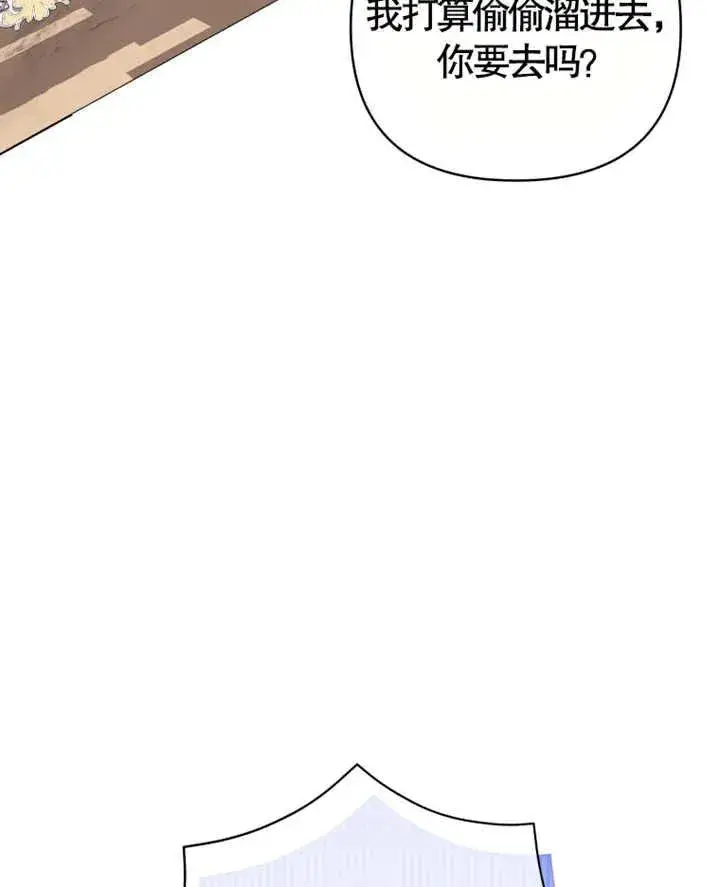 漫画《干脆我成为王好了》第08话第4张图