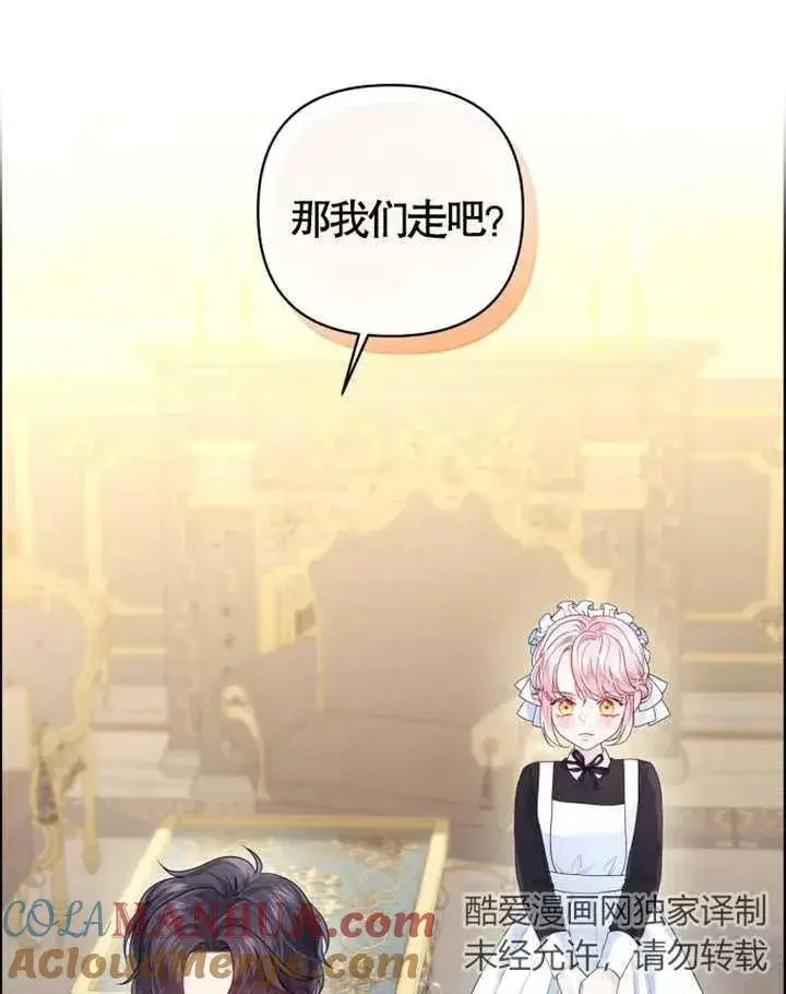 漫画《干脆我成为王好了》第08话第45张图