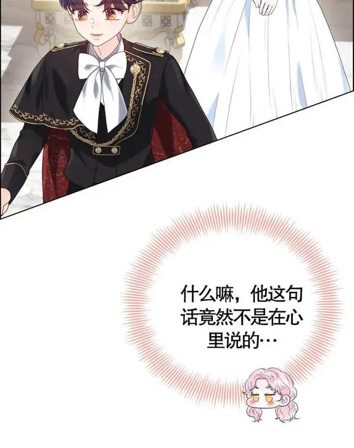 漫画《干脆我成为王好了》第08话第46张图