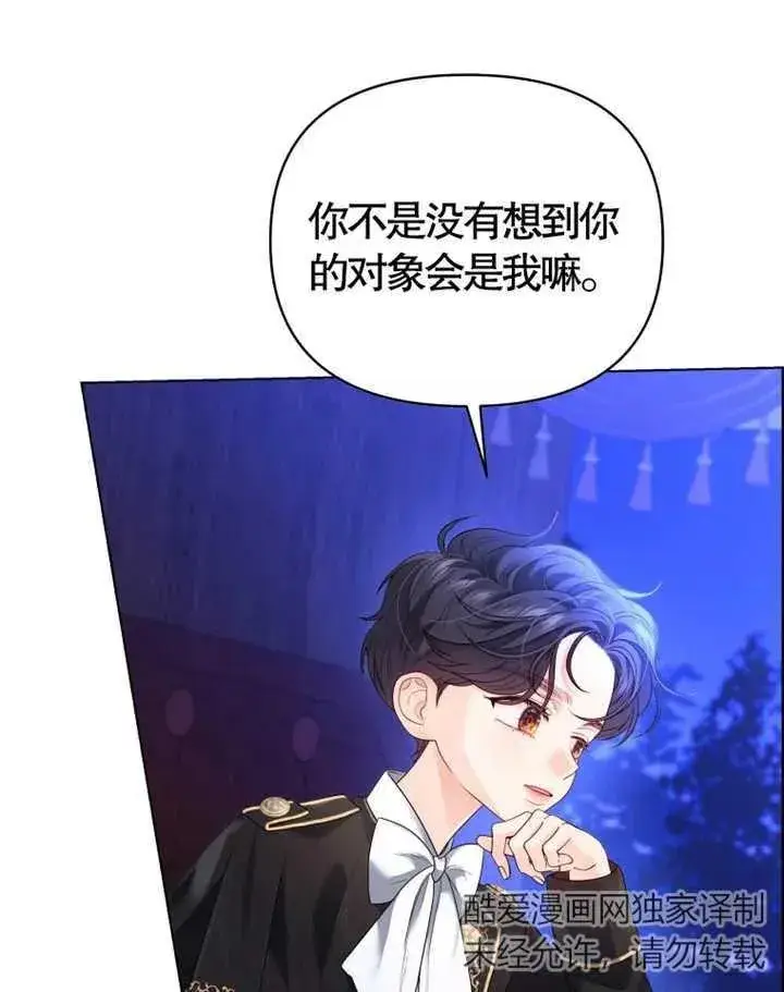 漫画《干脆我成为王好了》第08话第59张图