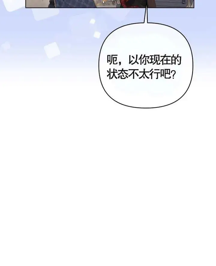 漫画《干脆我成为王好了》第08话第6张图