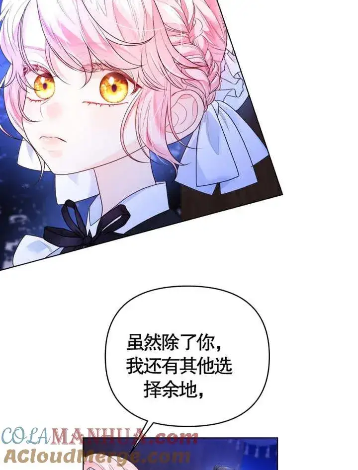漫画《干脆我成为王好了》第08话第61张图