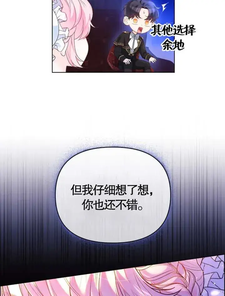 漫画《干脆我成为王好了》第08话第62张图