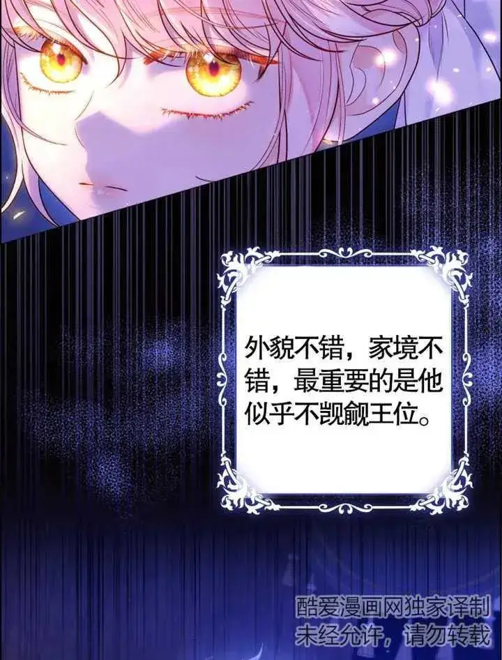 漫画《干脆我成为王好了》第08话第63张图