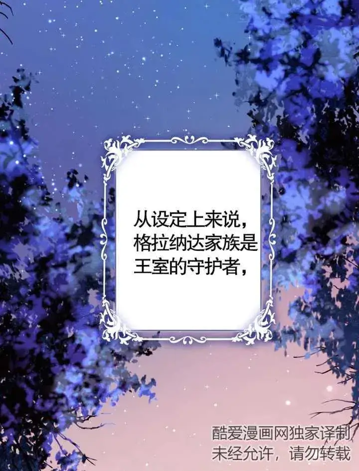 漫画《干脆我成为王好了》第08话第67张图