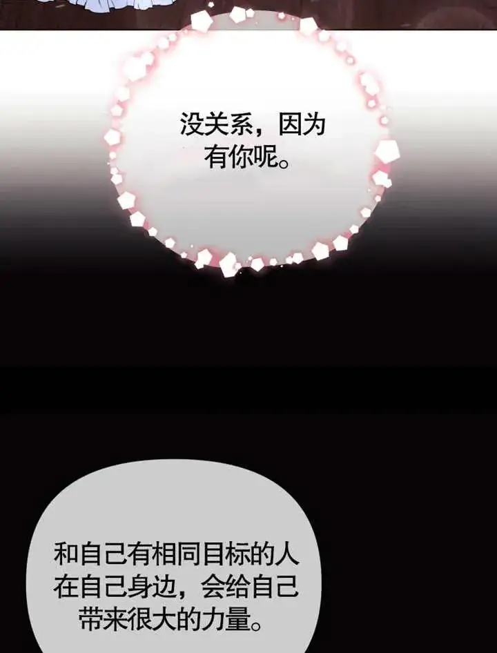 漫画《干脆我成为王好了》第08话第71张图
