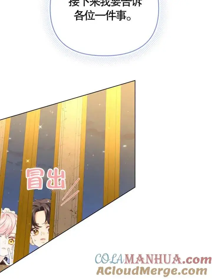 漫画《干脆我成为王好了》第08话第81张图