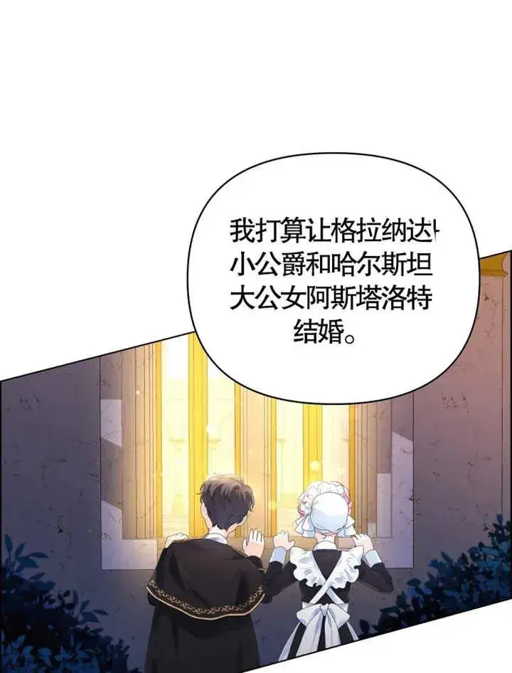 漫画《干脆我成为王好了》第08话第82张图