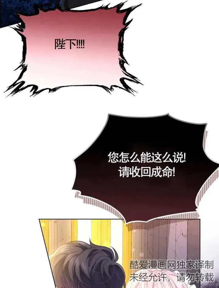 漫画《干脆我成为王好了》第08话第83张图