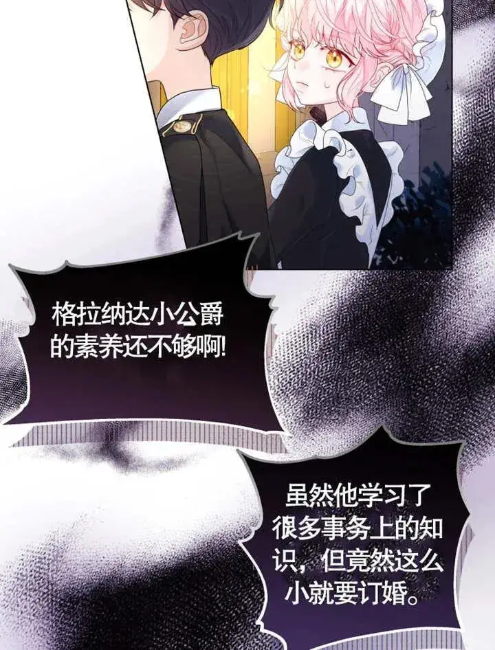 漫画《干脆我成为王好了》第08话第84张图