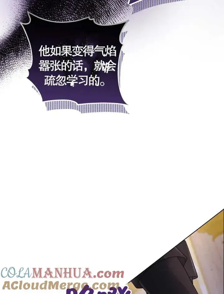 漫画《干脆我成为王好了》第08话第85张图