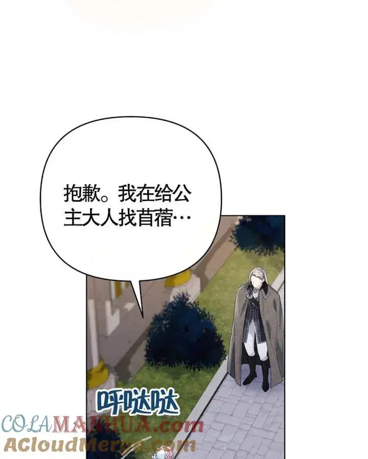 漫画《干脆我成为王好了》第08话第93张图