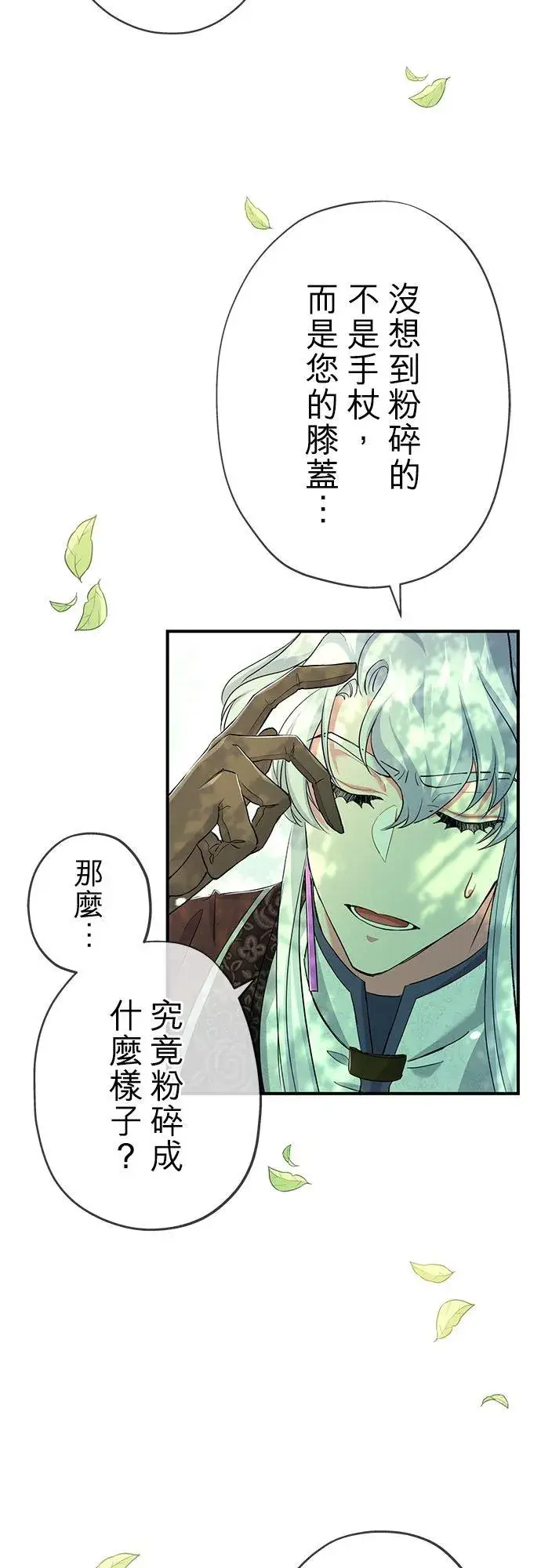 漫画《甘愿赴死的恶女》第22话第26张图