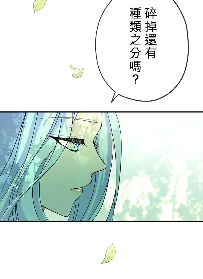 漫画《甘愿赴死的恶女》第22话第27张图