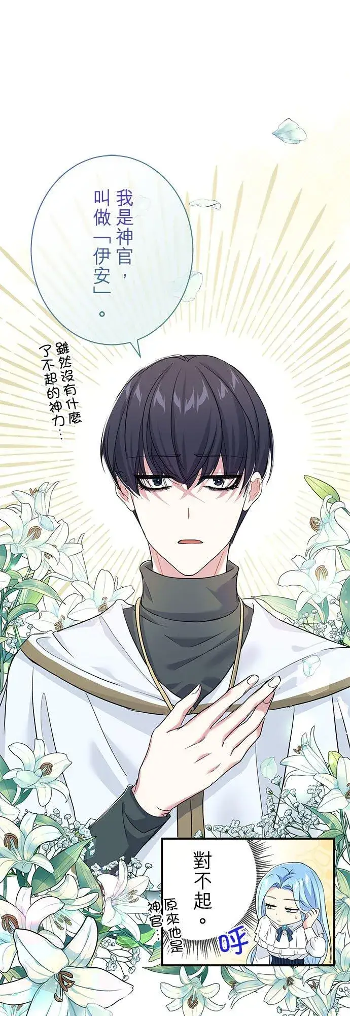漫画《甘愿赴死的恶女》第22话第39张图