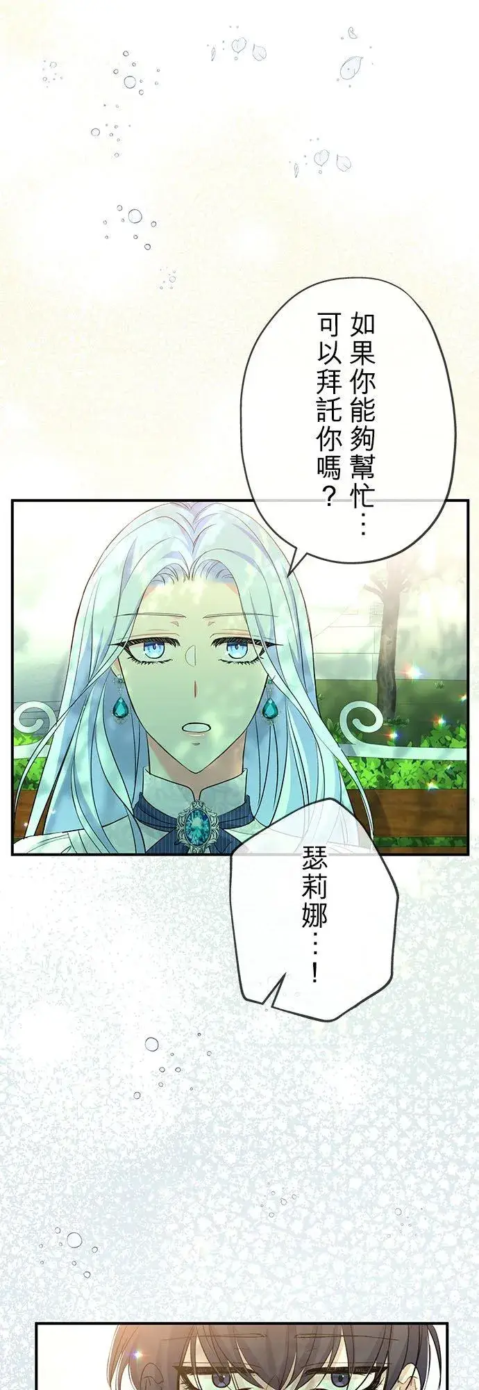 漫画《甘愿赴死的恶女》第22话第41张图